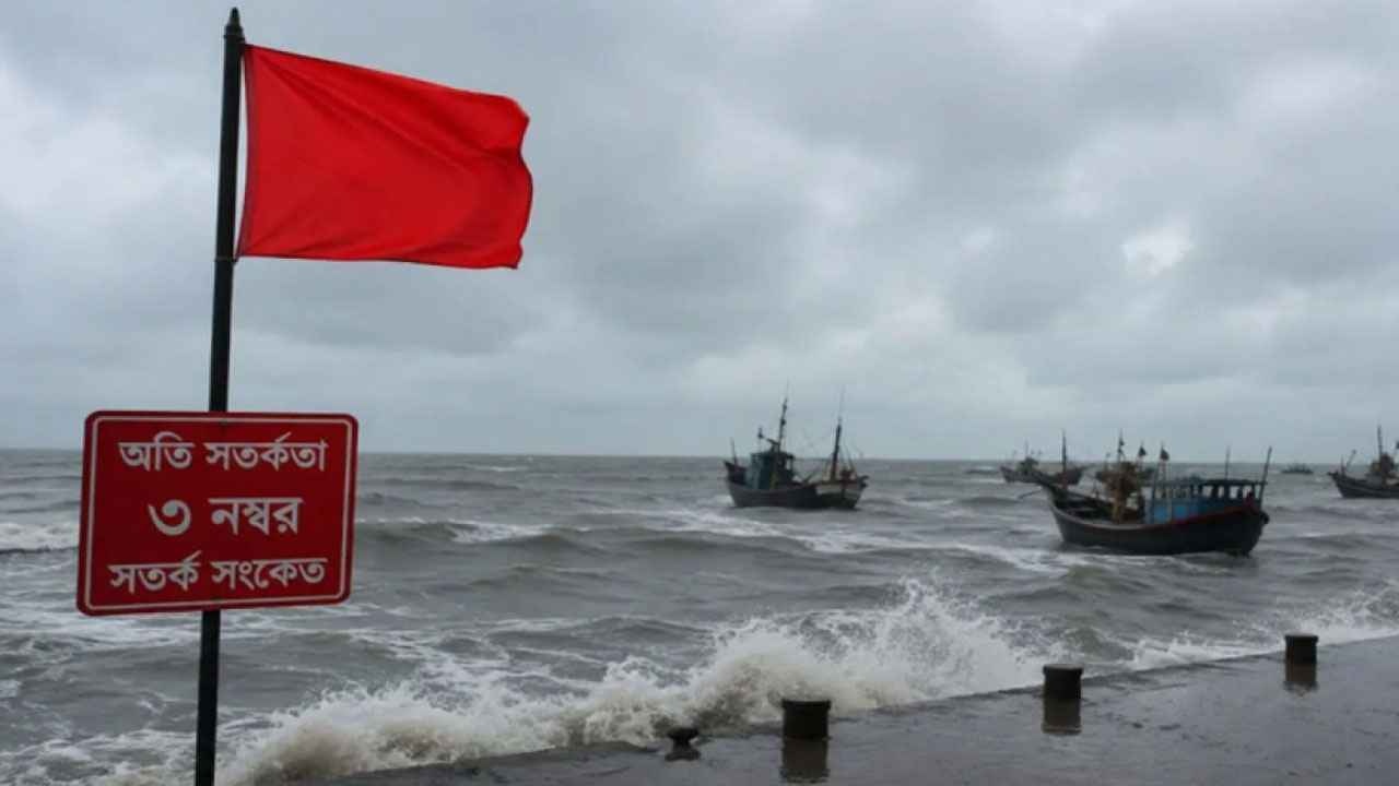  চার সমুদ্রবন্দরে গভীর নিম্নচাপে ভারী বর্ষণের পূর্বাভাস, সতর্কসংকেত ৩